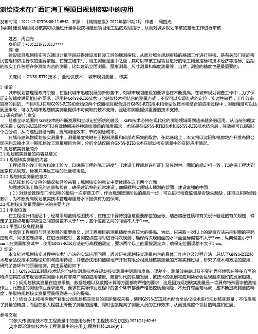 测绘技术在广西汇海工程项目规划核实中的应用