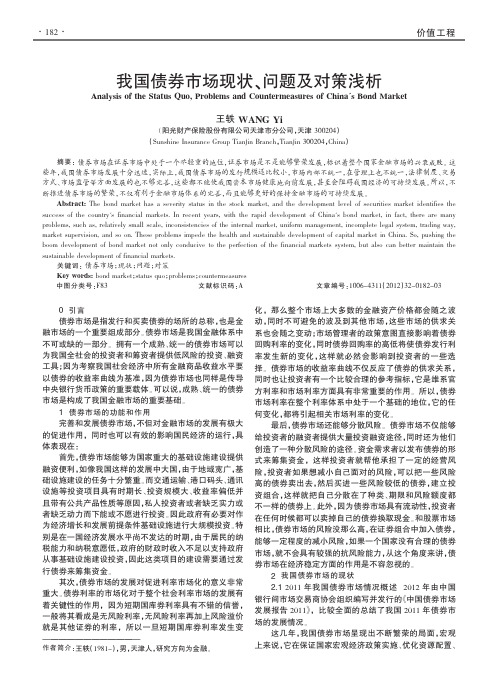 我国债券市场现状、问题及对策