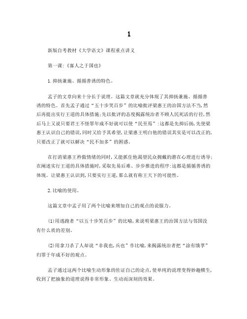 新版自考教材《大学语文》课程重点讲义