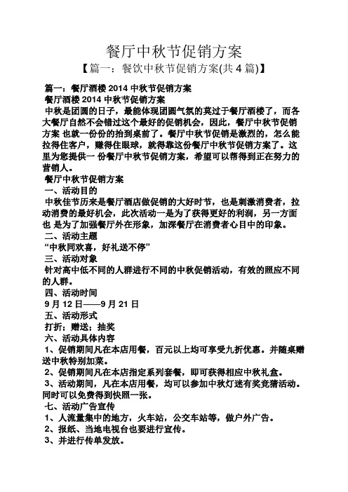餐厅中秋节促销方案