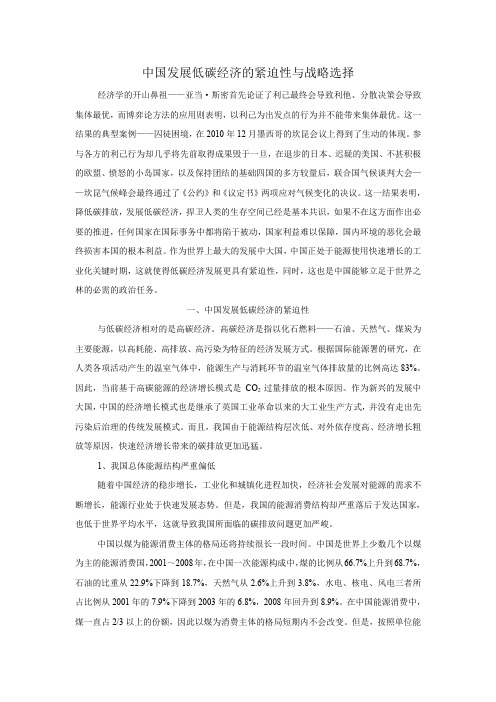 中国发展低碳经济的紧迫性与战略路径