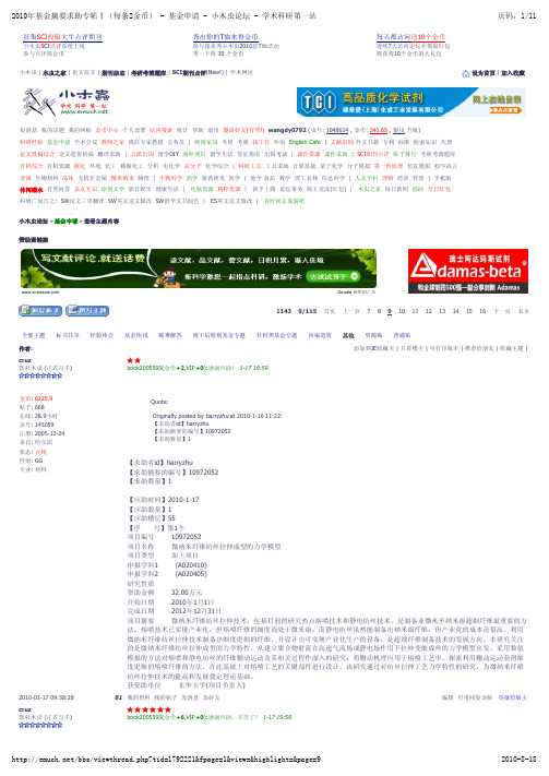中标国基摘要大集合--7