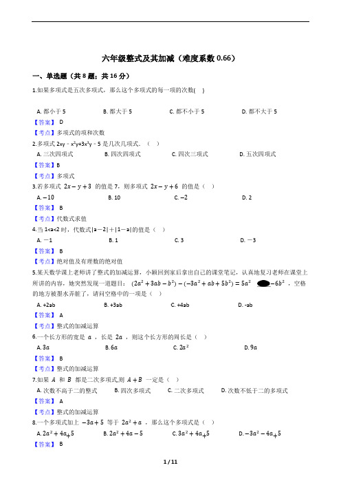 鲁教版六年级整式及其加减练习50题及参考答案(难度系数0.66)