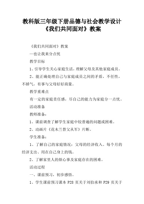 教科版三年级下册品德与社会教学设计《我们共同面对》教案