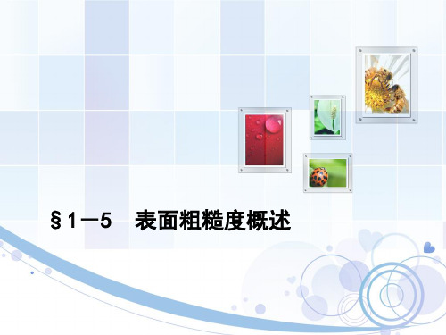 表面粗糙度