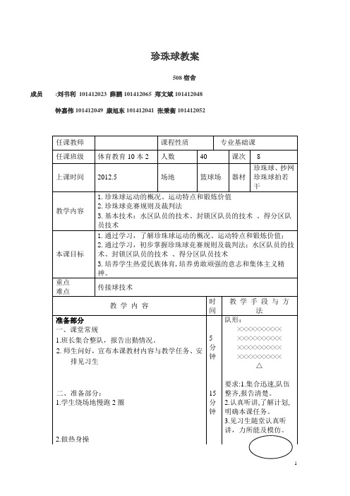珍珠球教案