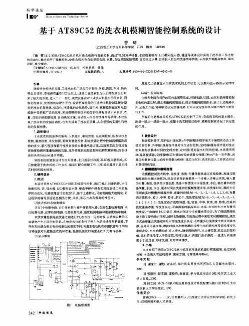 基于AT89C52的洗衣机模糊智能控制系统的设计