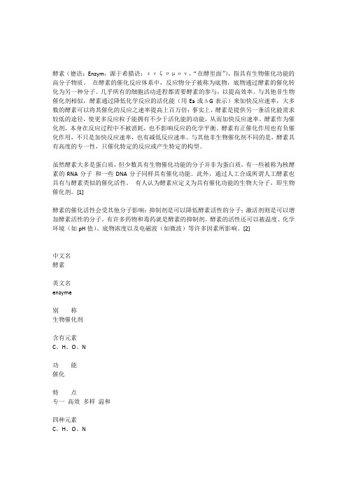 酵素