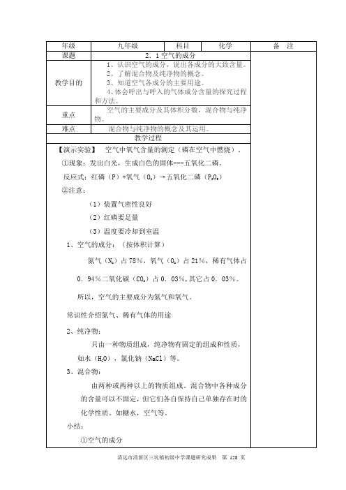 初中化学上册集体备课教案