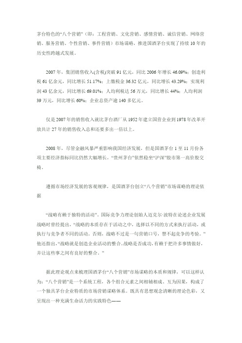 茅台企业、文化