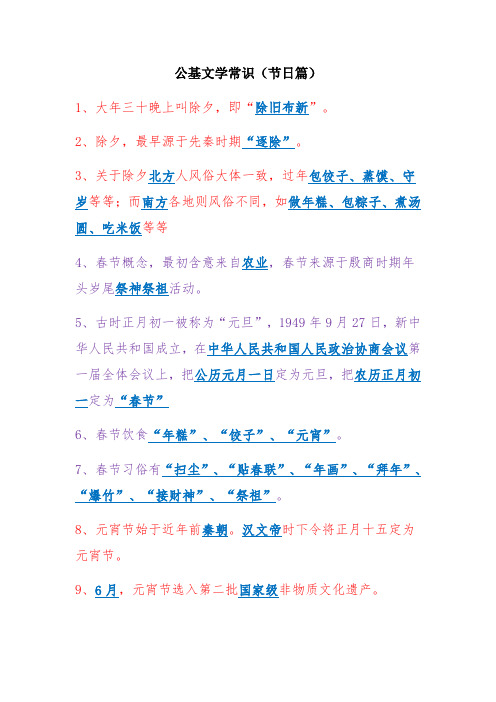 2021年公基文学常识节日篇