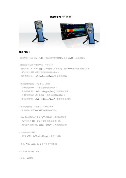 手持场强仪NF-5035