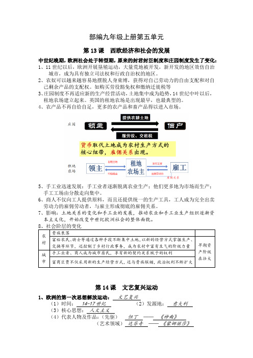 第五单元 走向近代复习提纲   部编版九年级历史上册