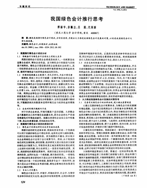 我国绿色会计推行思考