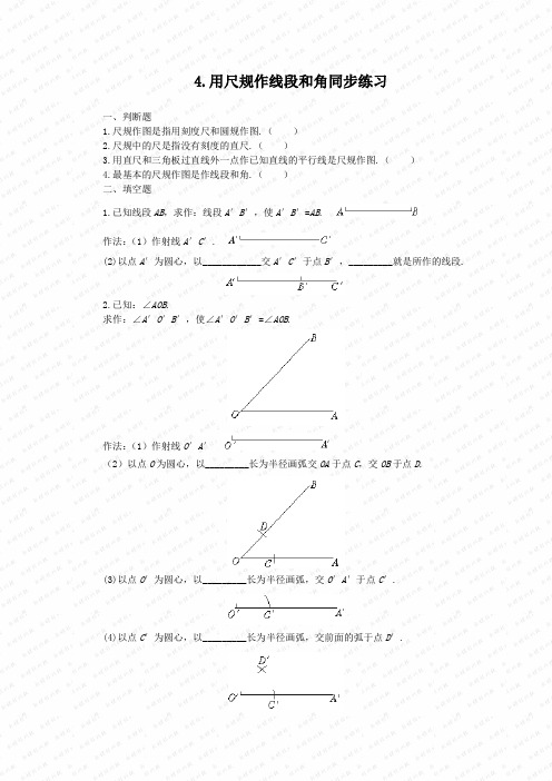 北师大版七年级数学下册《用尺规作角》同步练习