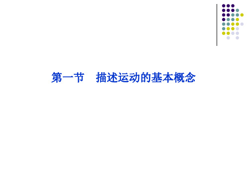 2.直线运动