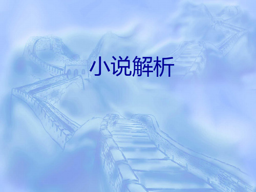 小说解