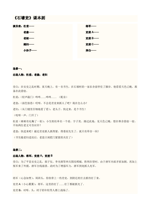 最新课本剧石壕吏word版本