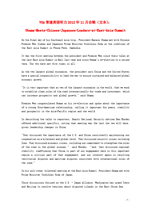 高中英语 VOA常速听力11月合辑(文本)ObamaMeetsChineseJapaneseLeadersatEastAsiaSummit素材