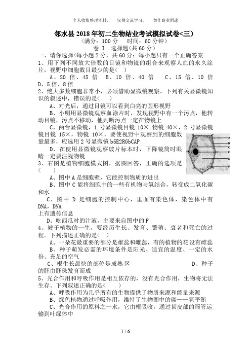 邻水县初二生物结业考试模拟试题