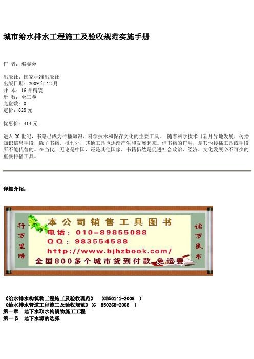 城市给水排水工程施工及验收规范实施手册
