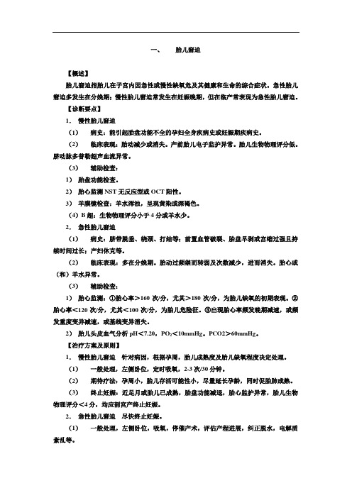 胎儿窘迫Microsoft Word 文档 (2)