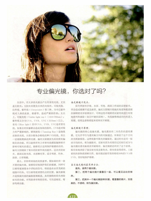 专业偏光镜,你选对了吗？