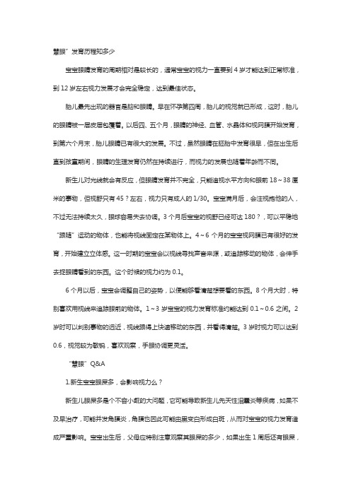 新生宝宝“慧眼”打造计划