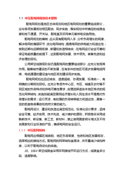 配电网概述