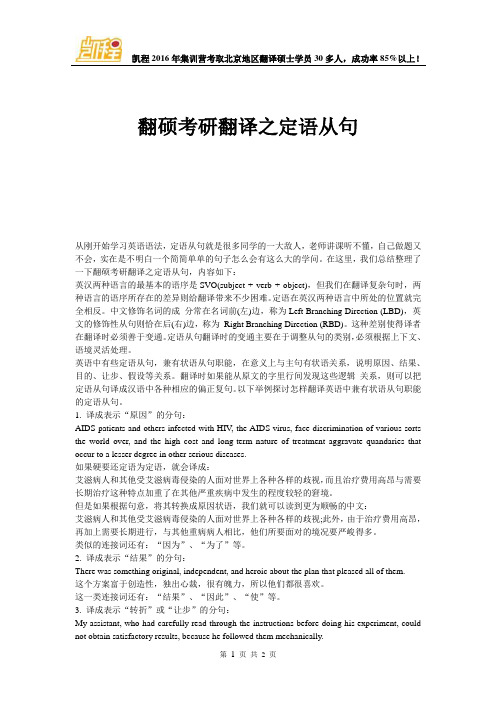 翻硕考研翻译之定语从句