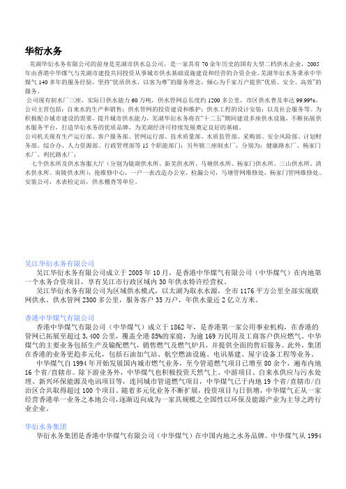 华衍水务