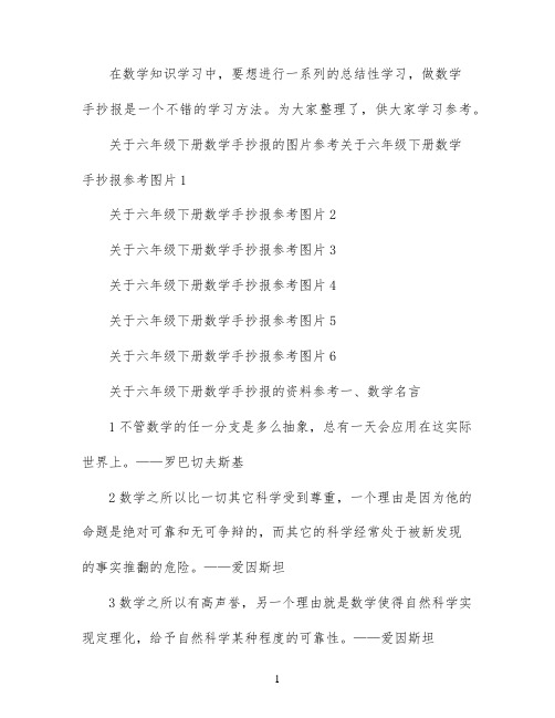 关于六年级下册数学手抄报的图片素材