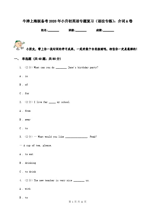 牛津上海版备考2020年小升初英语专题复习(语法专练)：介词A卷