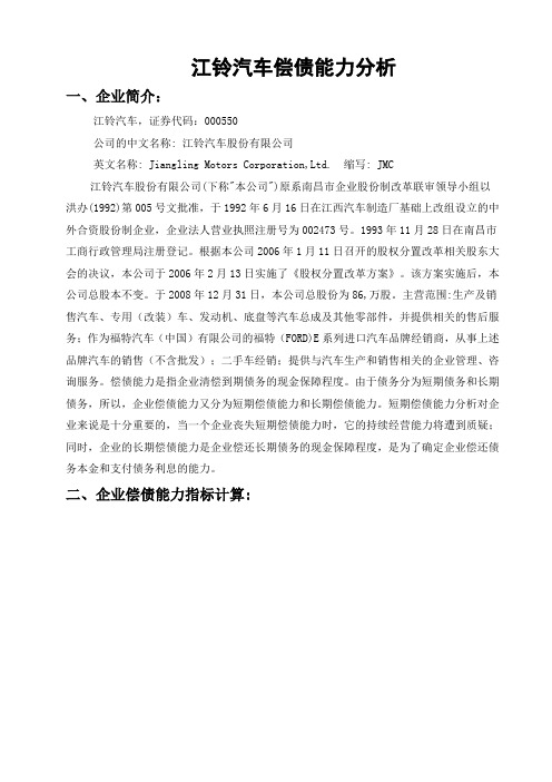 江铃汽车偿债能力分析定