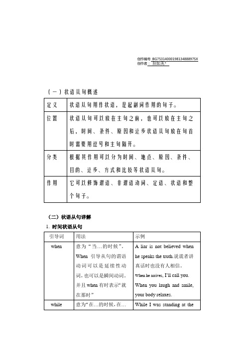 初中状语从句讲解及习题附答案
