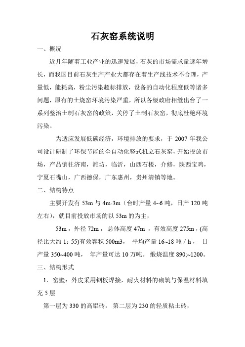 石灰窑系统说明
