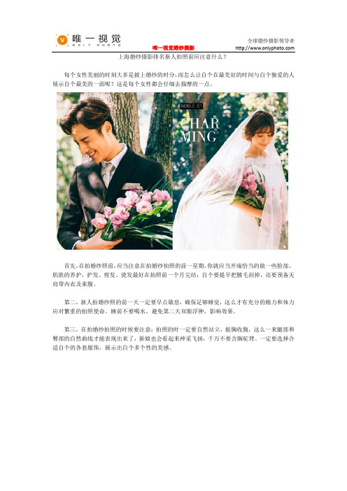 上海婚纱摄影排名新人拍照前应注意什么？