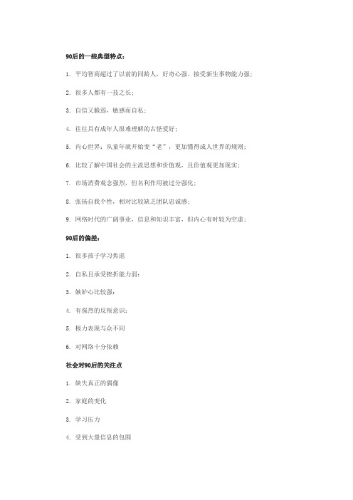90后的一些典型特点