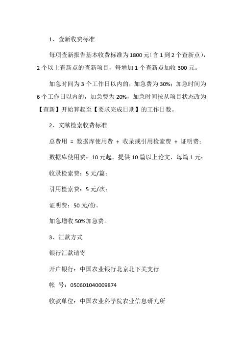 中国农业科学院查新流程
