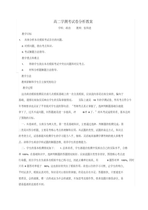 高二政治试卷讲评教案