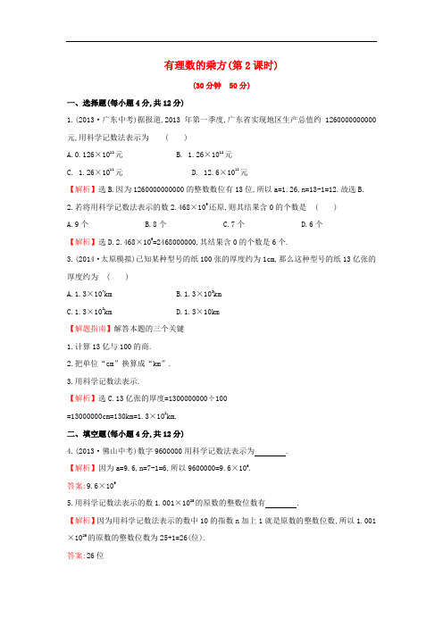 七年级数学上册1.6.2 有理数的乘方(时)课时提升作业 湘教版