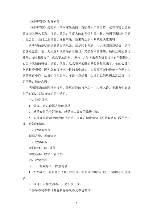 《观书有感》教案