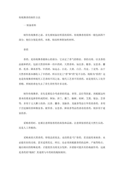 传统佛香的制作方法