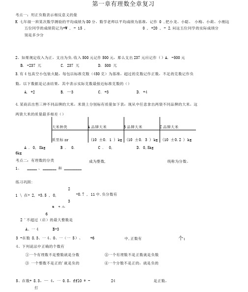 有理数全章复习(按知识点分类复习)