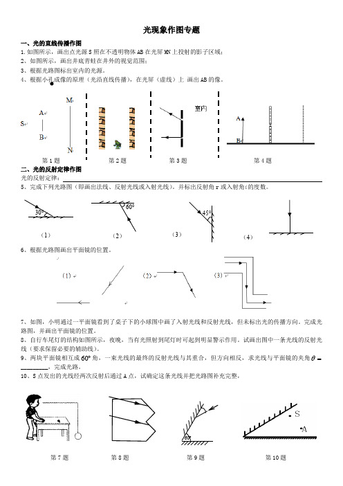 光现象分类作图