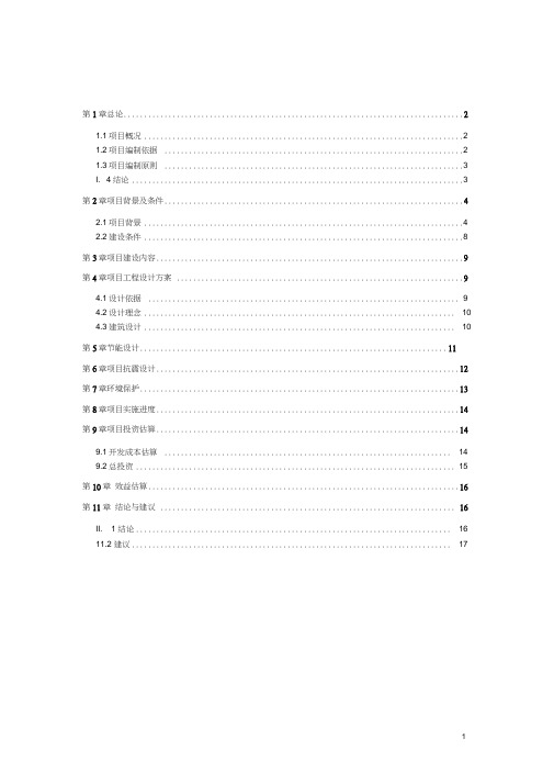 商贸中心可行性研究报告