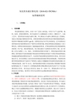 团体标准《氧化铝负载钌催化剂》-编制说明(预审稿)