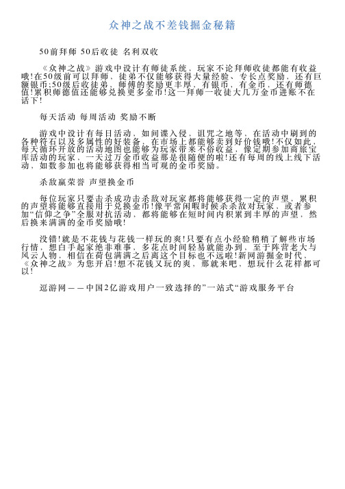 众神之战不差钱掘金秘籍