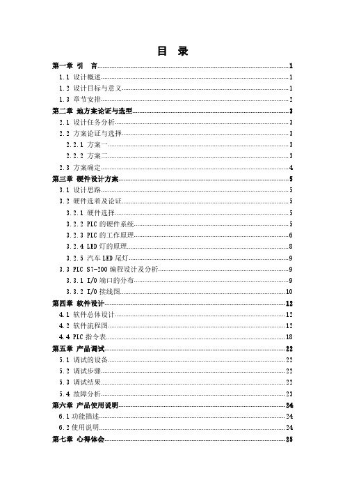 汽车尾灯控制系统设计毕业设计说明书