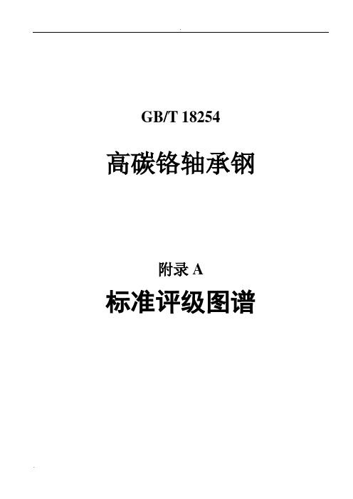 GBT18254标准图谱